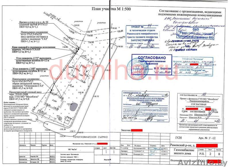 Согласование схемы инженерных коммуникаций Согласование схемы инженерных коммуникаций
