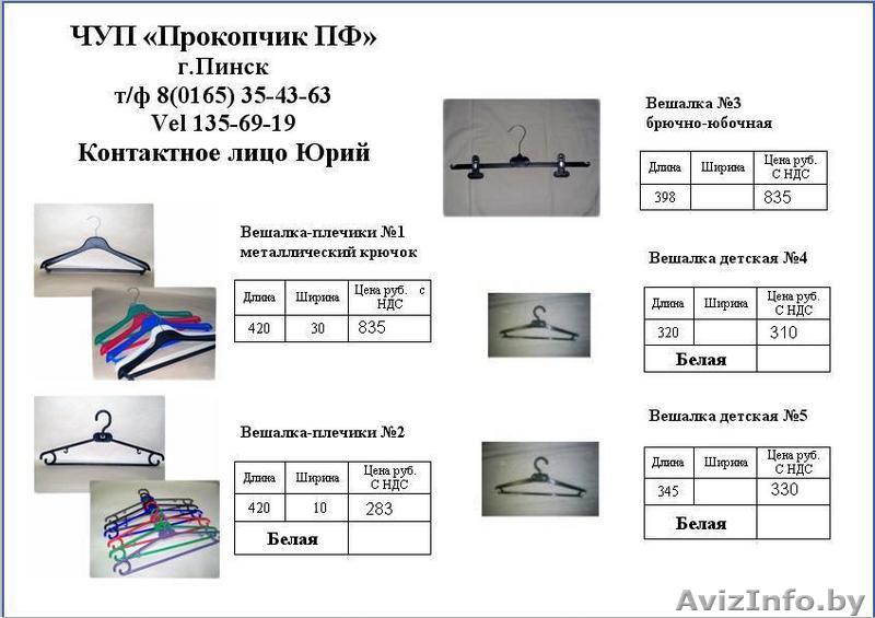 Вешалки оптом ПРОИЗВОДИТЕЛЬ недорого - Изображение #1, Объявление #61153