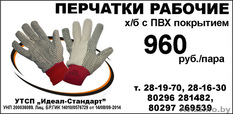 Перчатки рабочие  - Изображение #1, Объявление #64406