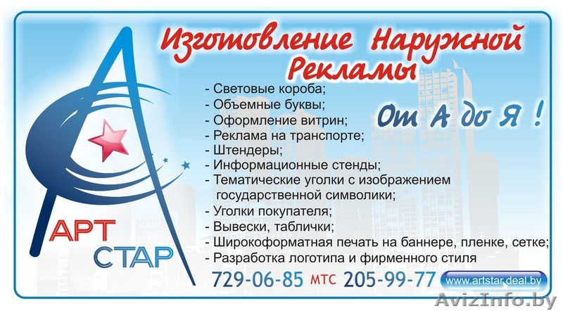 Наружная реклама в Бресте - Изображение #1, Объявление #25422