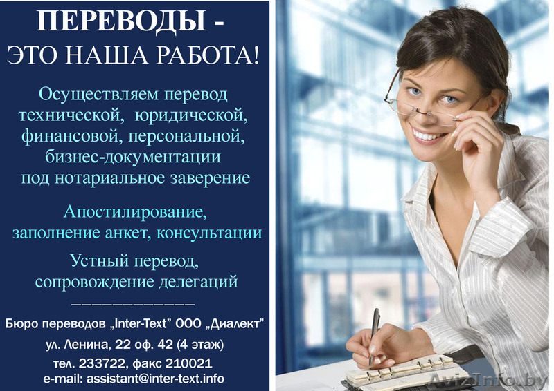 Бюро переводов ООО "Диалект" - Изображение #1, Объявление #139785