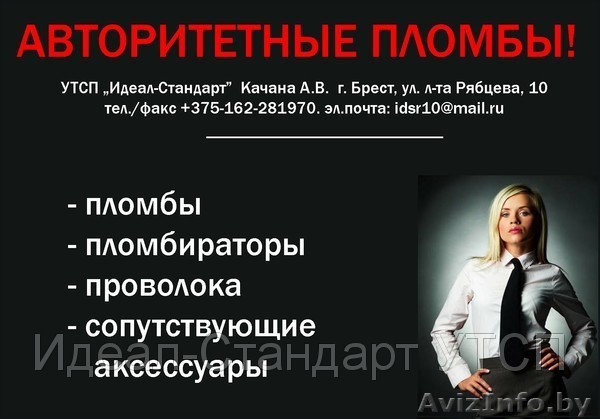 Авторитетные пломбы  - Изображение #1, Объявление #183312