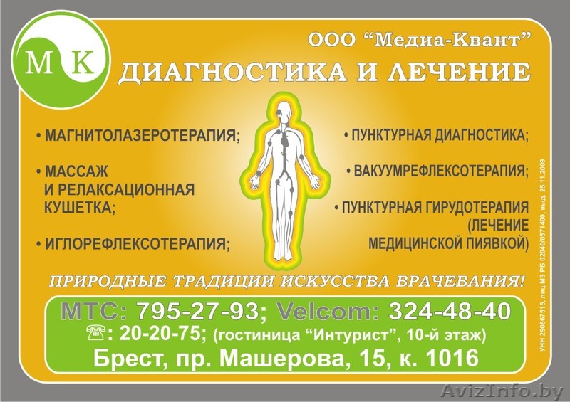 Диагностика и лечение - Изображение #1, Объявление #177017