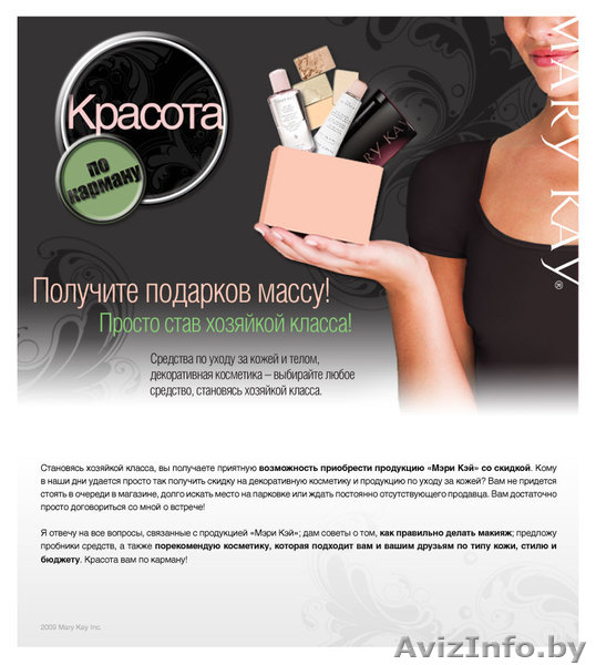 Найдите своего личного консультанта по красоте. - Изображение #1, Объявление #342886