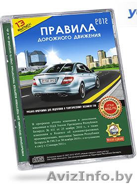 Диск по Правилам Дорожного Движения - Изображение #1, Объявление #614457