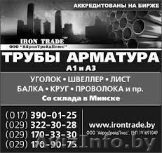 Арматура, трубы, листы!! Лучшие условия!! - Изображение #1, Объявление #811240