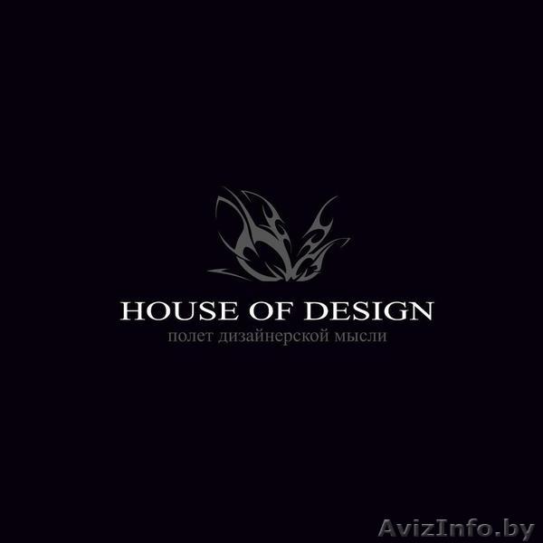 Студия "HOUSE OF DESIGN" - Изображение #1, Объявление #858453