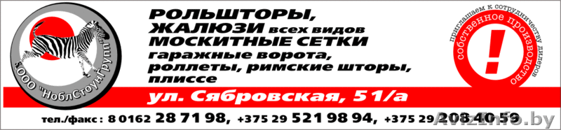 ООО "НоблСтоунГрупп" - Изображение #1, Объявление #862912