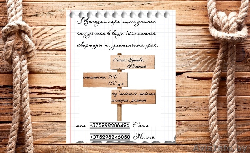 Молодая пара снимет 1ком-ую кв-ру р-н Южный/Вулька - Изображение #1, Объявление #878126