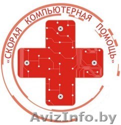Компьютерная помощь(Возможен выезд на дом бесплатно) - Изображение #1, Объявление #966183