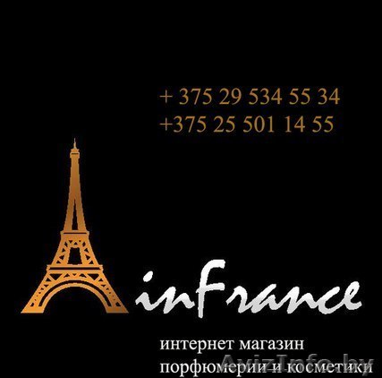 Интернет-Магазин Парфюмерии и Косметики "Infrance" - Изображение #1, Объявление #980971