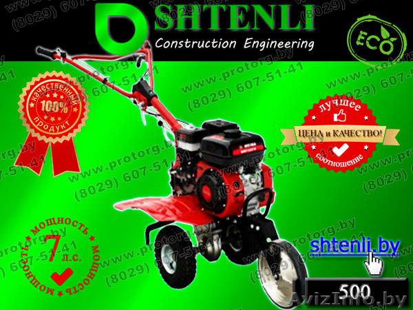 Мотоблок, Культиватор SHTENLI 500 на 7 л.с. - Изображение #1, Объявление #1011066
