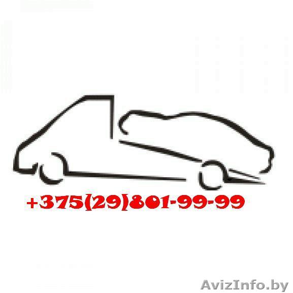 Эвакуатор 24ч. АвтоЭвакуатор Автопомощь - Изображение #1, Объявление #1016746