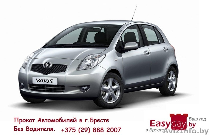 Прокат авто без Водителя в Бресте - Изображение #1, Объявление #1034222