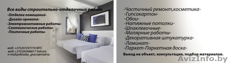 Все виды сроительно-отделочных работ! - Изображение #1, Объявление #1167675