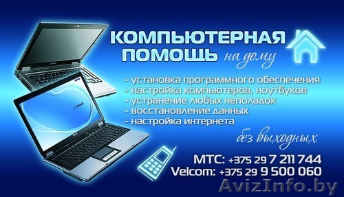 Ремонт компьютеров и ноутбуков в Бресте. Установка Windows. - Изображение #1, Объявление #1172792