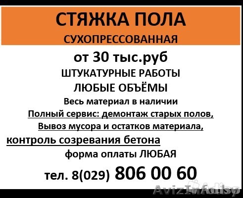 Сухопрессованная стяжка пола, Брестская область - Изображение #1, Объявление #1170448