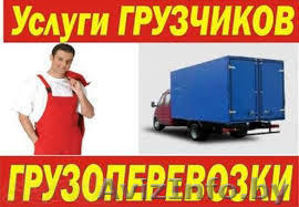 Услуги Грузчиков в Бресте - Изображение #1, Объявление #1201936