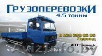 грузоперевозки по городу Бресту от 1 до 5 тонн - Изображение #1, Объявление #1230494