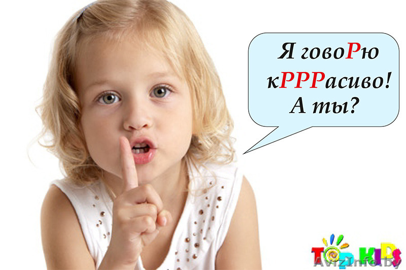 Занятия с логопедом-дефектологом I категории - Изображение #1, Объявление #1232919