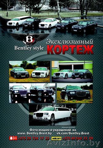 БЕЛЫЙ ЛИМУЗИН в Бресте - Изображение #1, Объявление #1259615