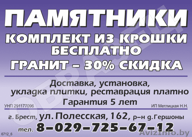 памятники в бресте     - Изображение #1, Объявление #1258141