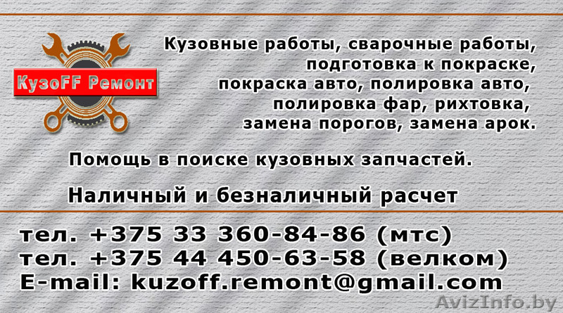 ЧТУП "Скрепыш" КузоFFРемонт - Изображение #1, Объявление #1265814