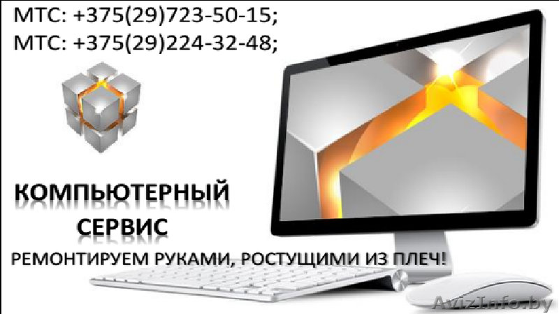 Ремонтируем компьютеры руками из плеч! - Изображение #1, Объявление #1277896
