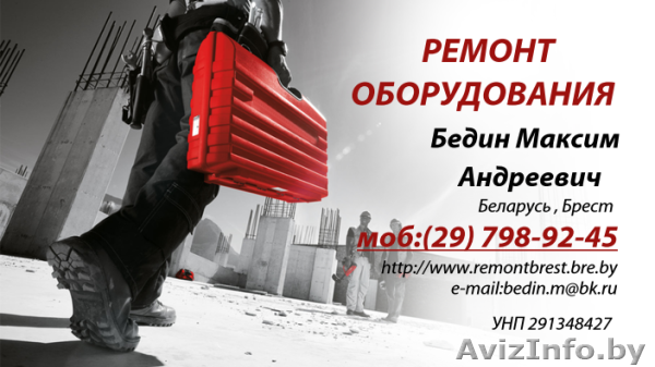 Ремонт оборудования - Изображение #1, Объявление #1185628