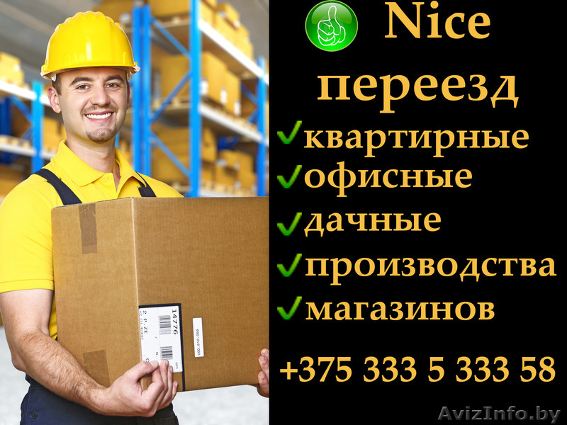 Грузоперевозки.  Грузчики. Сборщики. Почему Вам нужны именно мы?  Читайте далее… - Изображение #1, Объявление #1288777