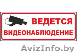 Видеонаблюдение, камеры видеонаблюдения - Изображение #1, Объявление #1306685