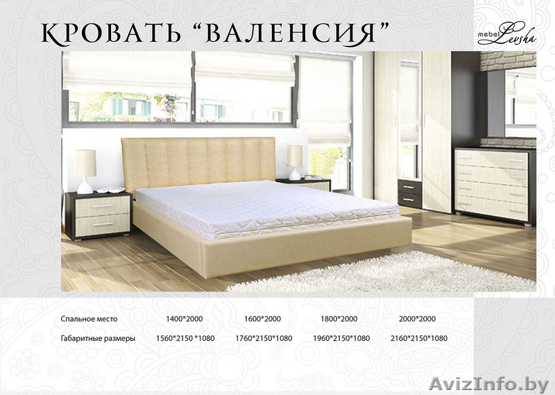 Кровать Валенсия - Изображение #1, Объявление #1321512