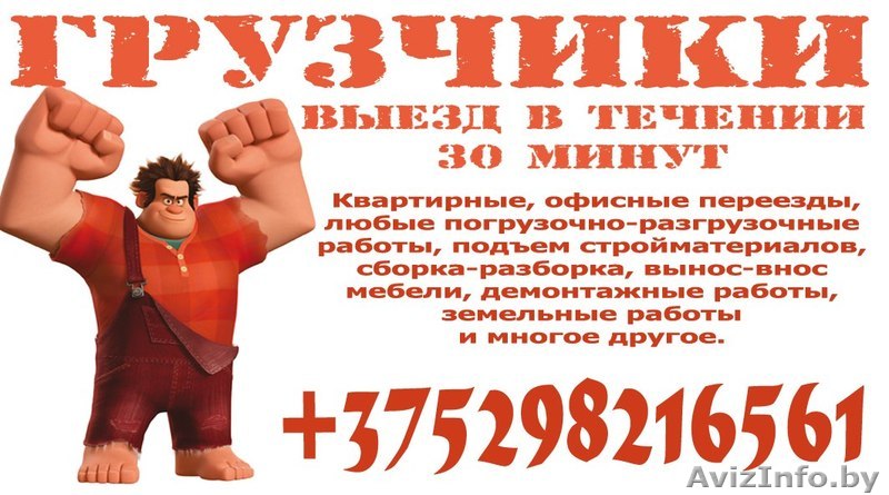 Грузоперевозки переезды грузчики от А до Я - Изображение #1, Объявление #1329699
