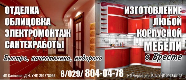 Ремонт квартир под ключ Брест - Изображение #1, Объявление #1330701