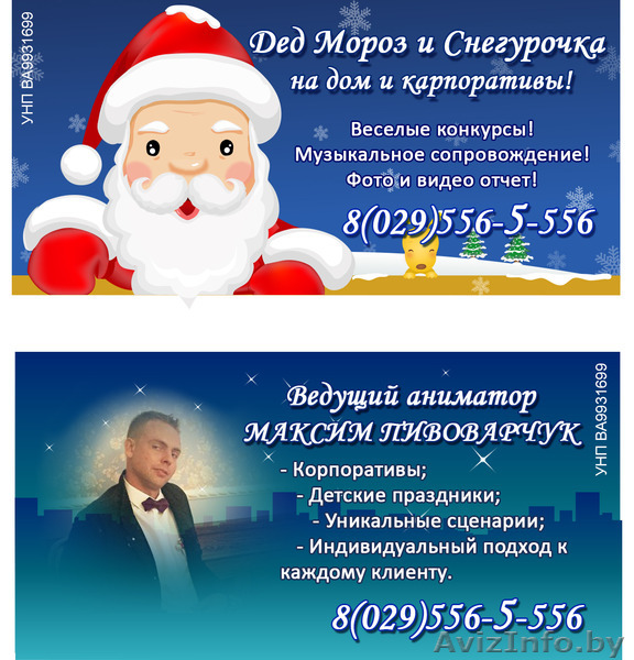 Дед Мороз и Снегурочка на дом и корпаративы - Изображение #1, Объявление #1332958