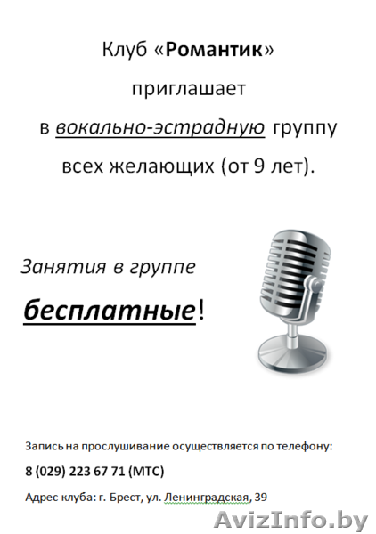 Занятия пением БЕСПЛАТНО!! - Изображение #1, Объявление #1333065