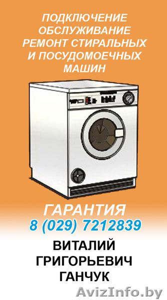 Ремонт бытовой техники - Изображение #1, Объявление #696550