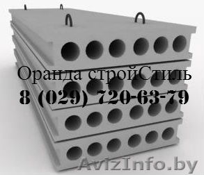 Плиты перекрытия пустотные в Бресте  - Изображение #1, Объявление #1352645