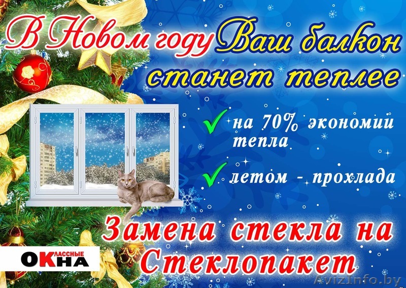 Замена стёкол на стеклопакеты однокамерные, двухкамерные - Изображение #1, Объявление #1345632