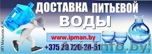 Доставка пиьевой воды Королевская в Брестском регионе - Изображение #1, Объявление #1379105