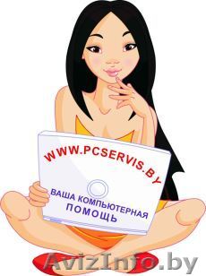 Установка Windows от 99 тыс.руб. Ремонт компьютеров и ноутбуков. - Изображение #1, Объявление #1285389