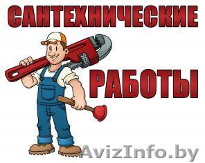 Сантехник/монтажник - Изображение #1, Объявление #1459723