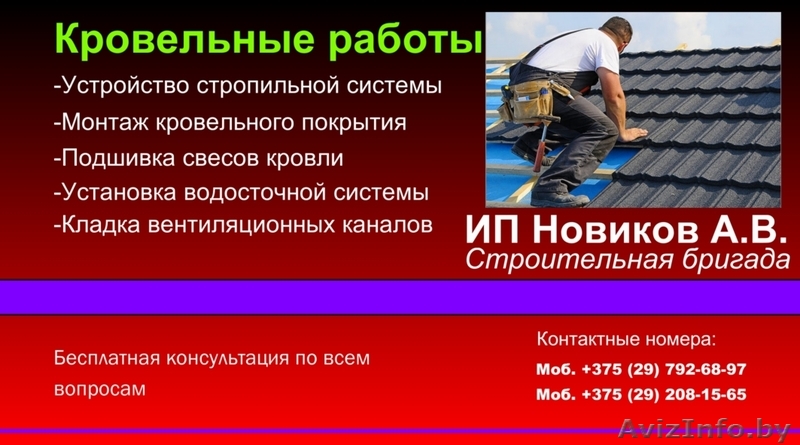 Кровельно-монтажные работы - Изображение #1, Объявление #1466183