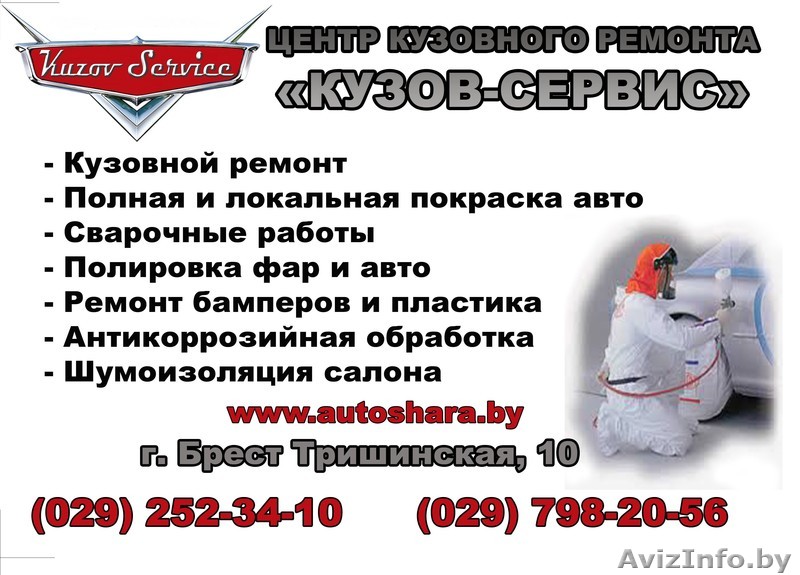 Центр Кузовного Ремонта "Кузов-Сервис" - Изображение #1, Объявление #1470787