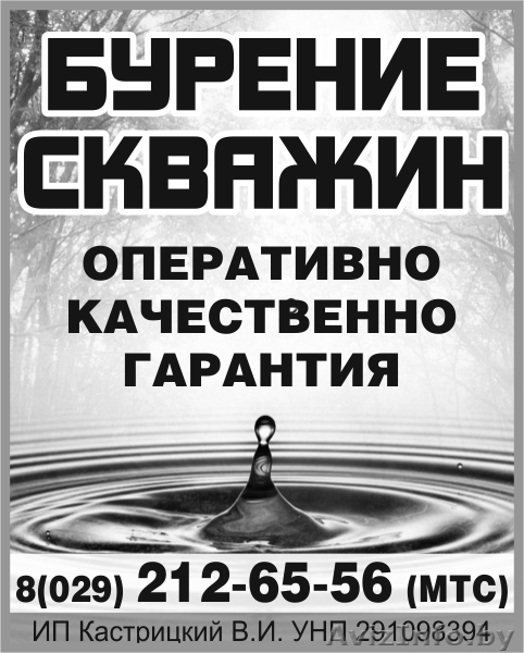 Скважины под воду - Изображение #1, Объявление #1482660
