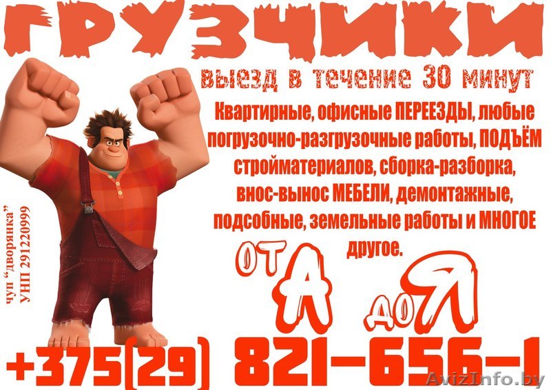 Грузчики от "А до Я" в Бресте(грузоперевозки РБ) - Изображение #1, Объявление #1482798