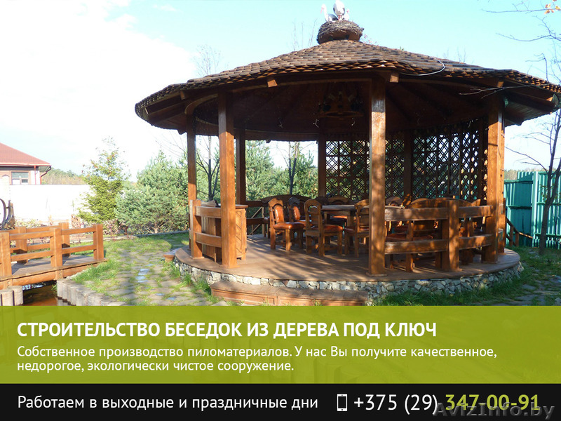 Строительство беседок из дерева. Брест. - Изображение #1, Объявление #1482228