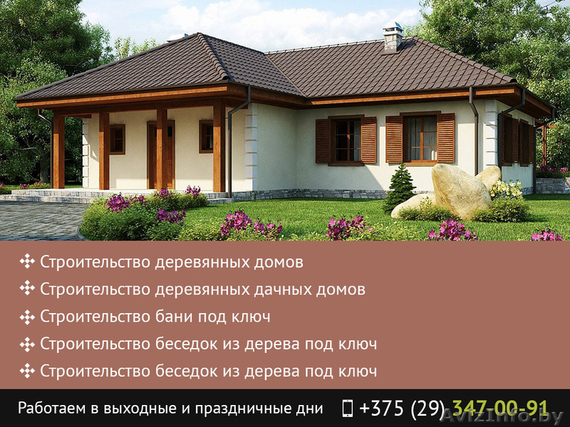 Строительство из дерева. Брест. - Изображение #1, Объявление #1482257