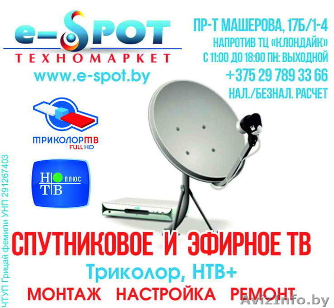 Спутниковое ТВ НТВ, ТРИКОЛОР - Изображение #1, Объявление #1480576