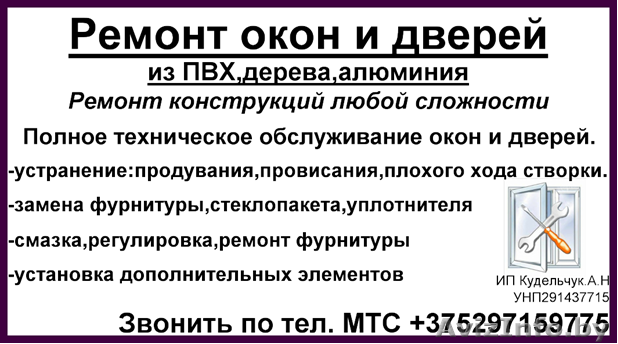 Ремонт окон и дверей - Изображение #1, Объявление #1479672